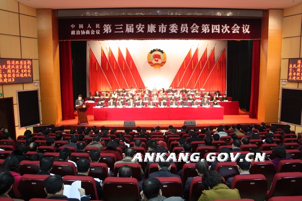 政协第三届安康市委员会第四次会议第二次全体会议召开
