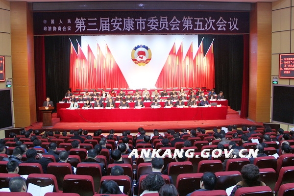 政协第三届安康市委员会第五次会议第二次全体会议召开
