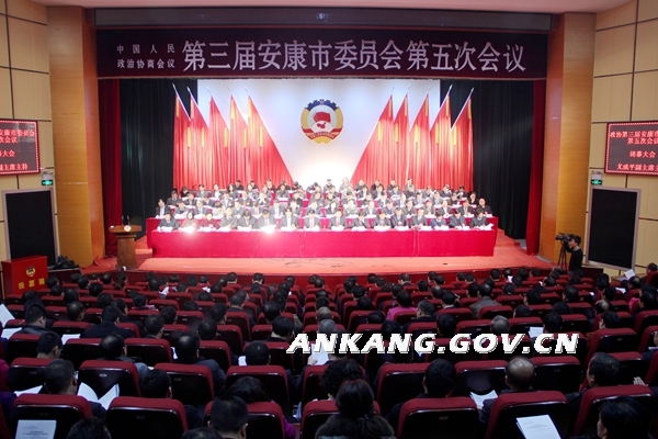 政协第三届安康市委员会第五次会议胜利闭幕